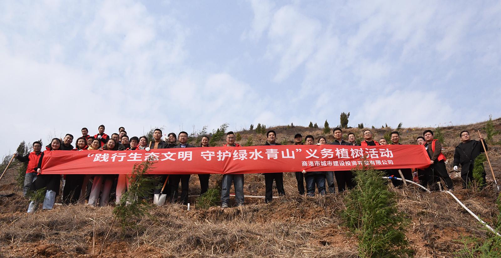 市城投公司開展&ldquo;踐行生態(tài)文明 守護 綠水青山&rdquo;義務(wù)植樹活動